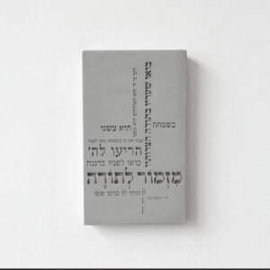 ברכת מזמור לתודה בטון