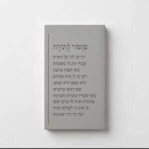 מזמור לתודה בטון טקסט