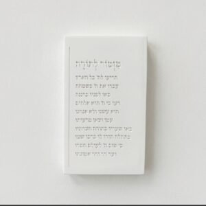 מזמור לתודה בטון טקסט לבן