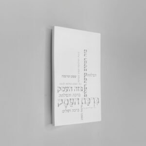 ברכת העסק בטון לבן